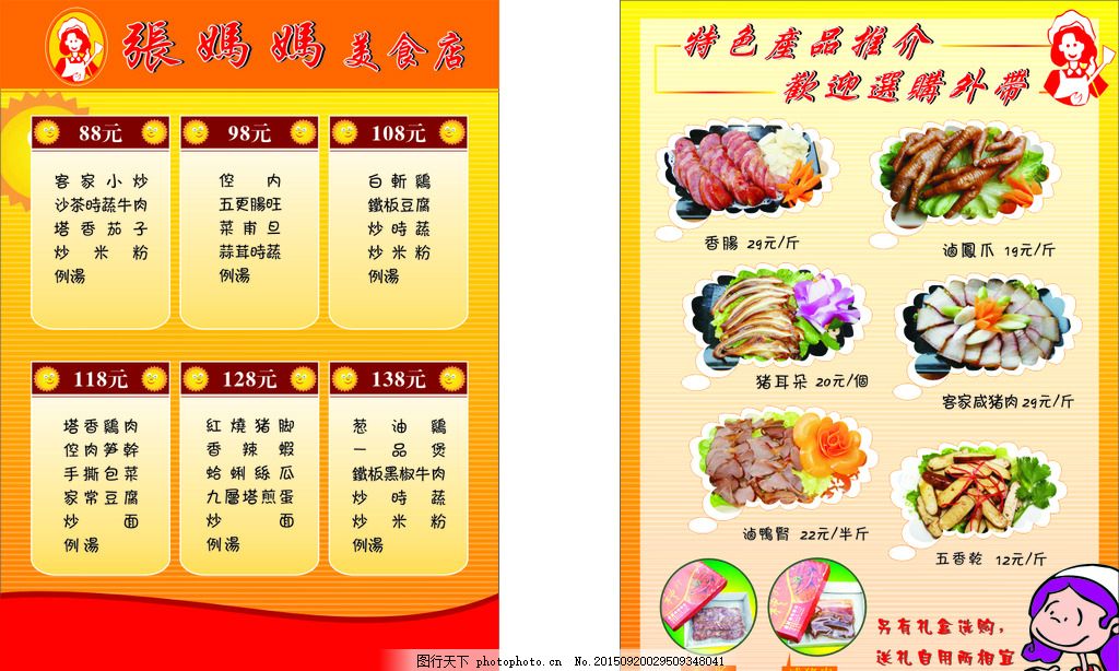 匠心设计点亮舌尖体验 从酒店菜单到街头小吃的菜谱美学