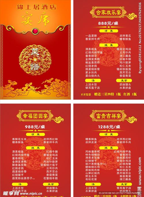 _菜单菜谱_广告设计_设计图库_昵图网